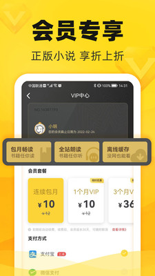 饭团追书无限书币版v2.7.8