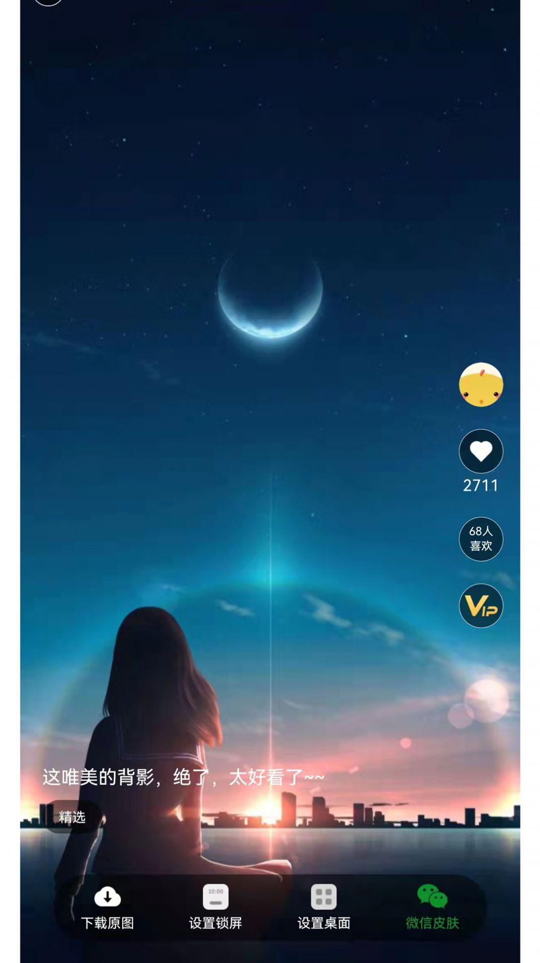 南风壁纸v1.2.1