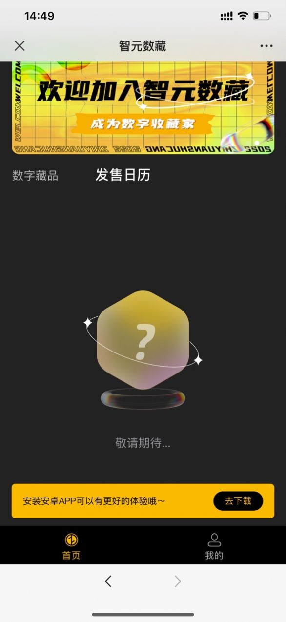智元藏品v1.0.0