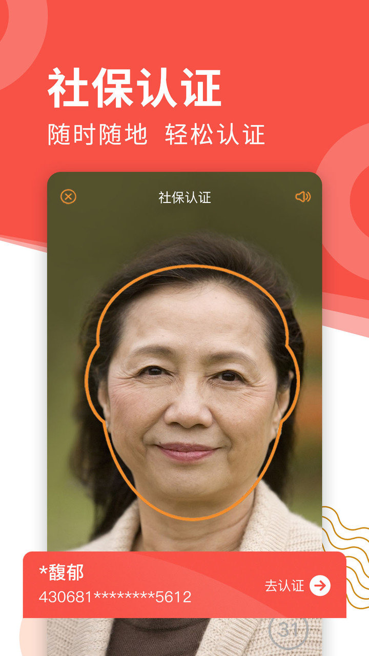 老来网全国社保养老身份认证入口v3.4.8
