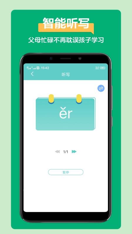 语文听写v1.0.1