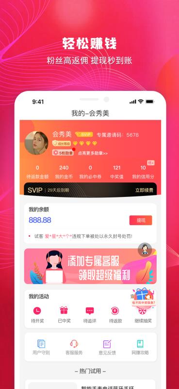 会秀美v2.5.6