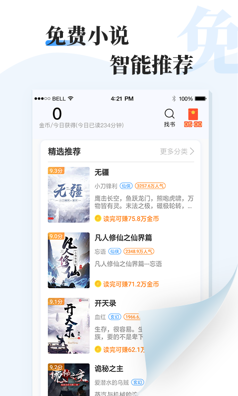 牛角小说赚钱版v2.9
