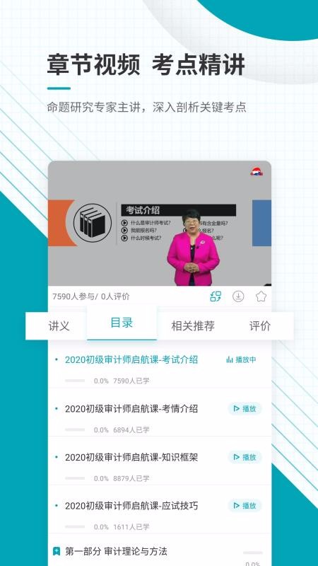 初级审计师准题库v4.70