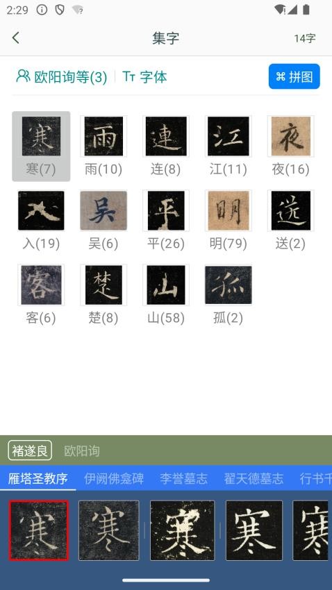 立人书法v1.6
