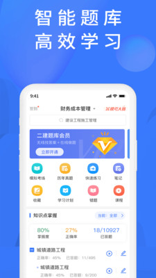 上学吧题库v1.3.1