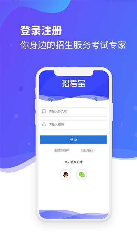 招考宝v21.1.1