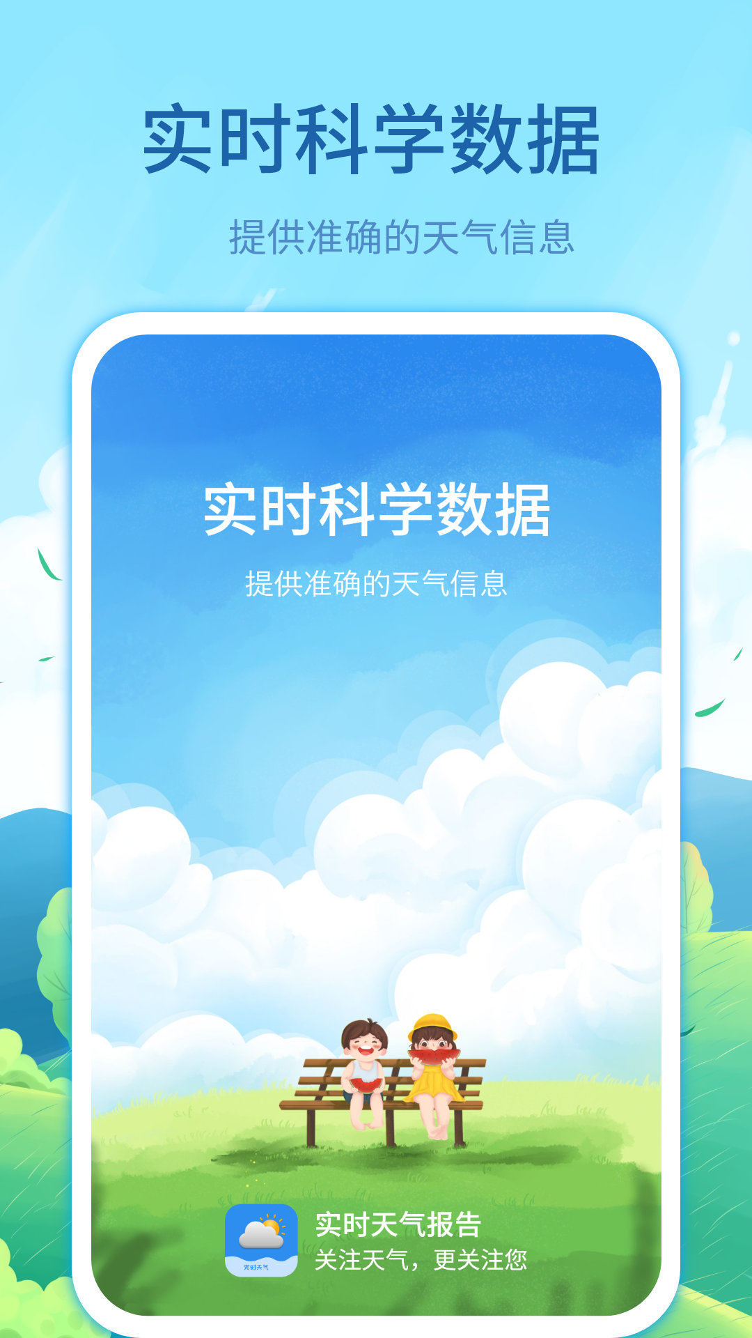 每时天气预报v3.12.6
