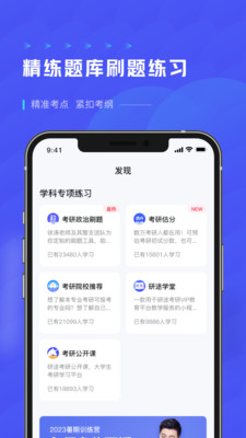 研途考研v2.3.1