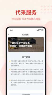 大圣农业v2.2.0