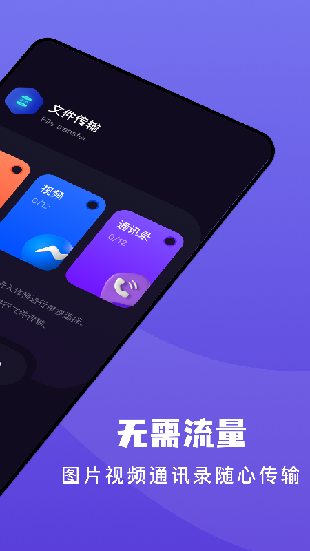 传输搬家v1.3