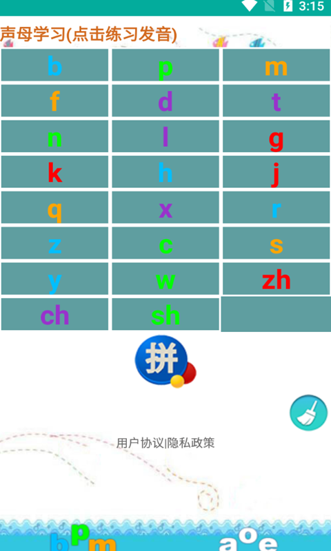 海子汉语拼音练习v1.016