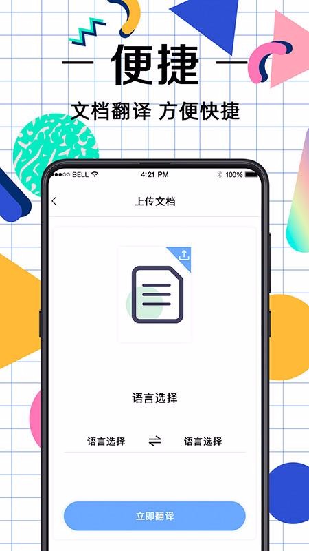 英语翻译v3.2.15