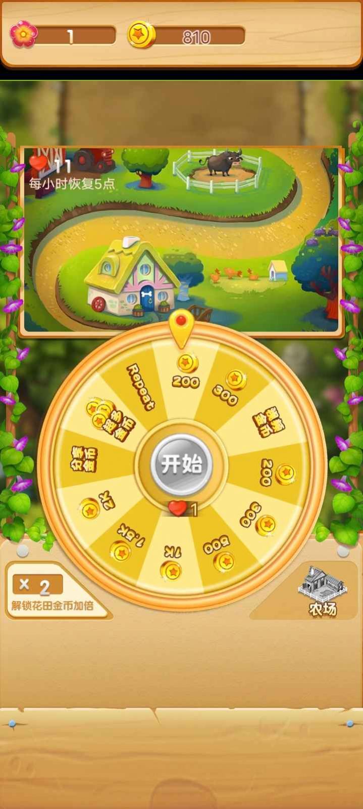 亿万花园小院v1.0