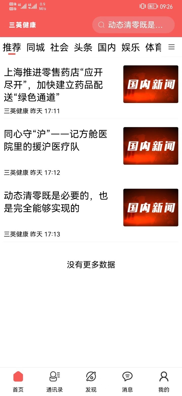 三英健康v1.8.2