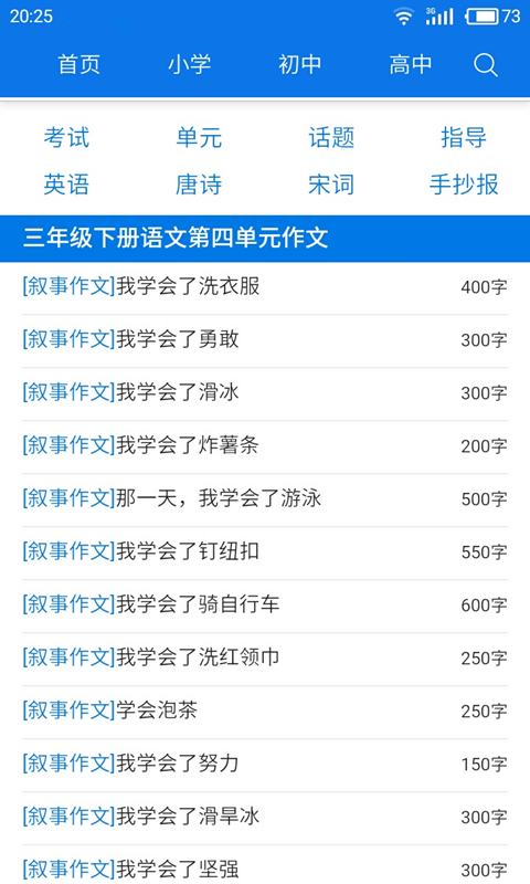 作文大全v6.0