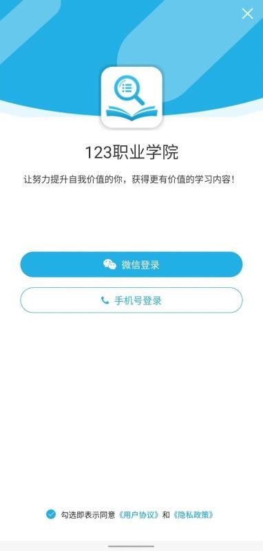 123职业学院v1.0.7.7