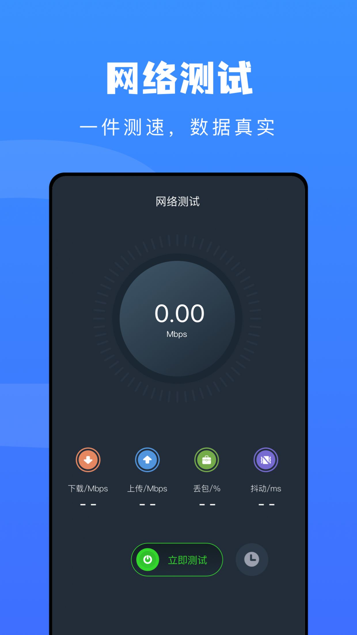 WLAN万能测速v1.1