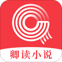 卿读小说免费版v3.9.9.4