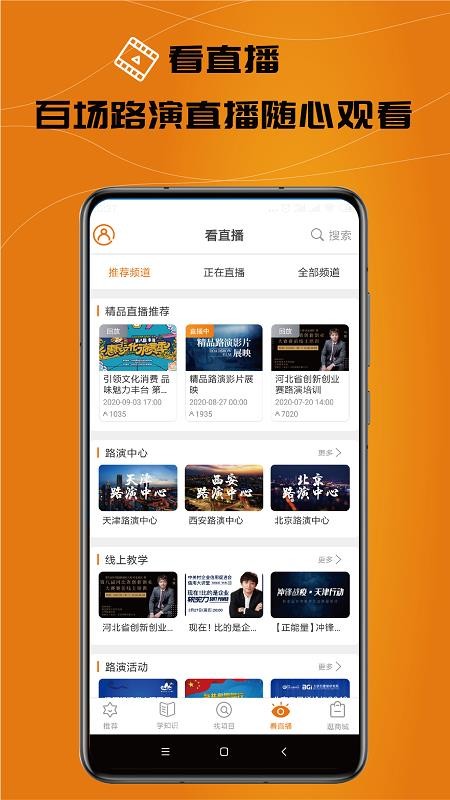 路演大侠v3.0.1