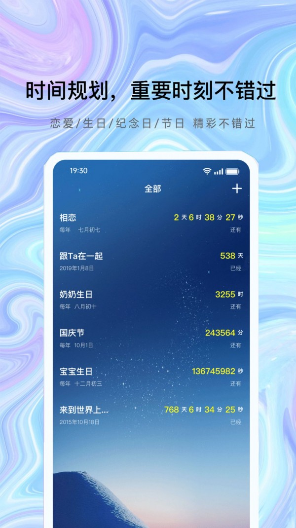 目标倒记日v2.3.5