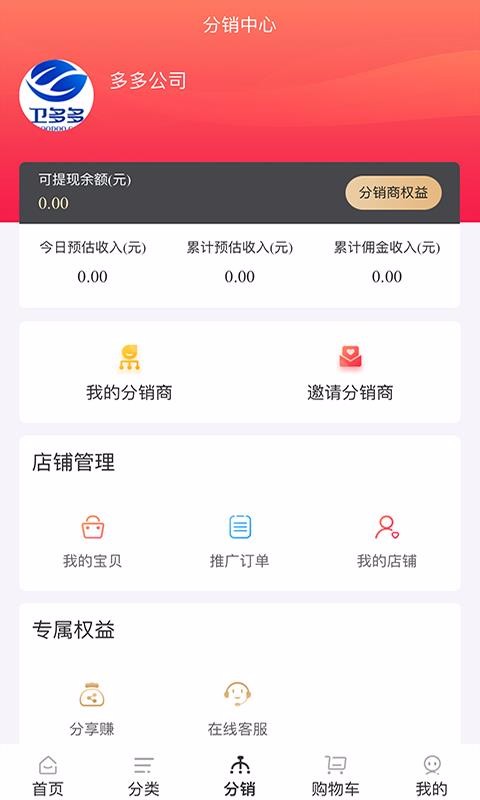 卫多多v4.0.9