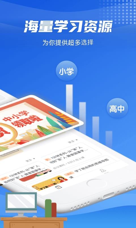 高中学习通v1.6.8