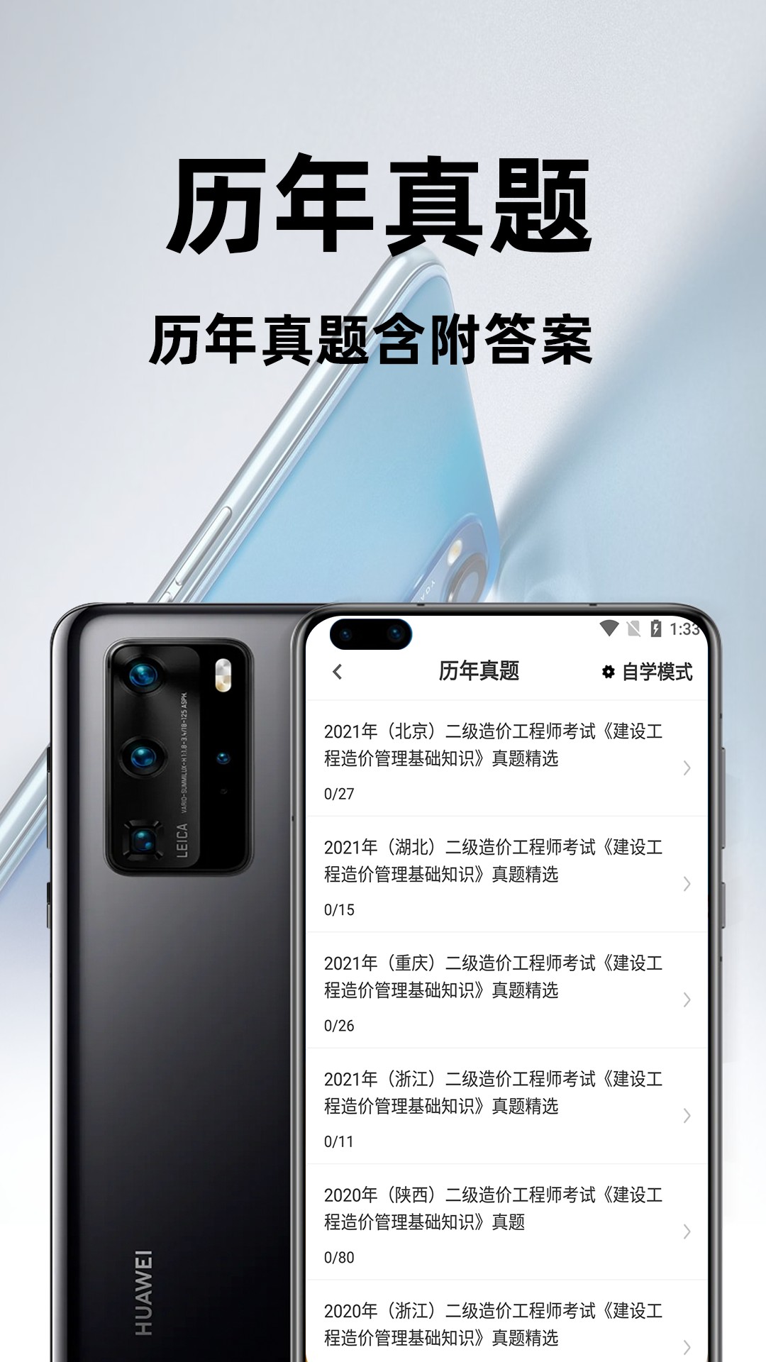二级造价师百分题库v1.0.0