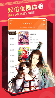 漫画栈v3.6.7