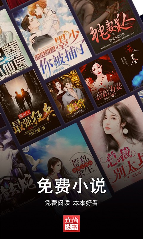连尚免费读书手机版v3.0.5.1