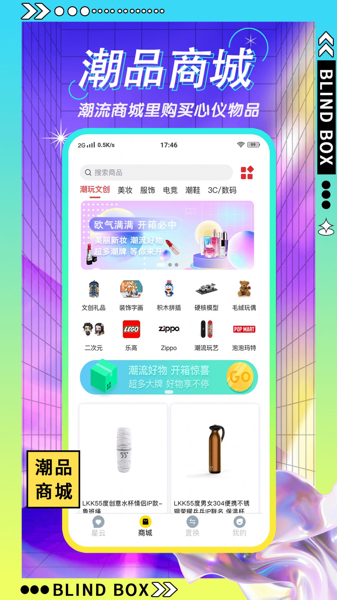 星选盲盒v1.0.1