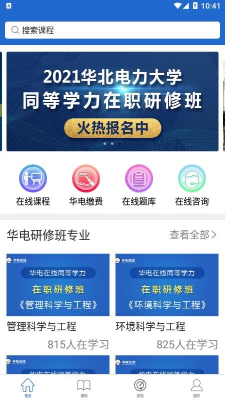 华电在线v4.10.2