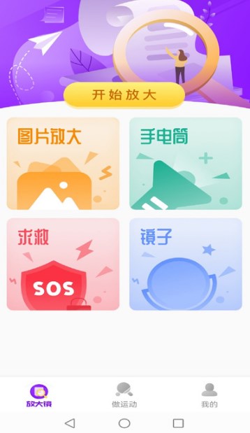 灵动放大镜v1.0.1