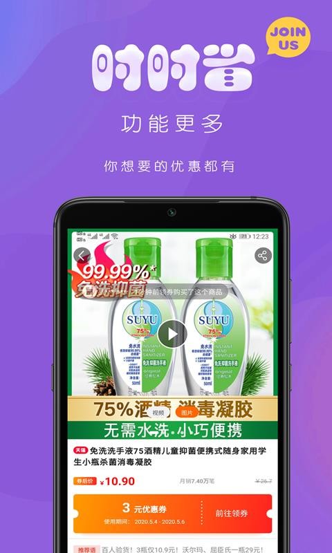 时时省v7.5.3