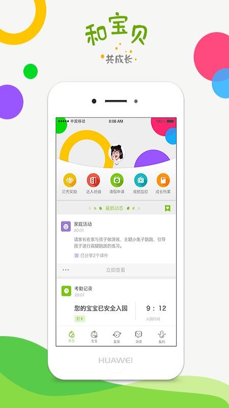 和宝贝家长版v3.0.0