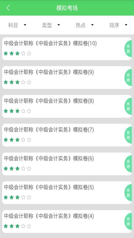 中级会计v3.0.0