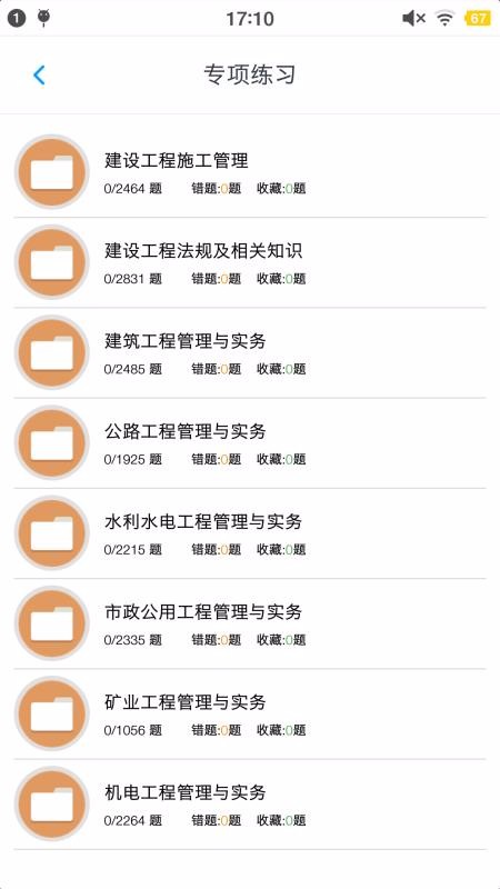 二级建造师考题集v1.4.202101