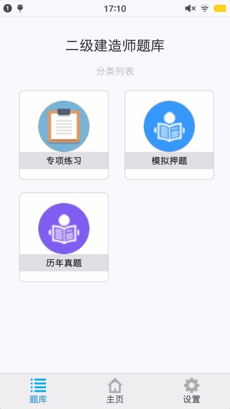 二级建造师考题集v1.4.202101