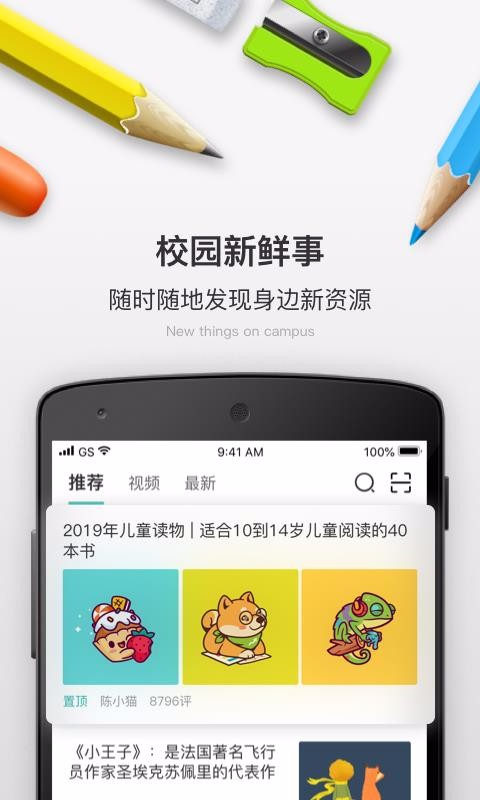 校内Schoolv1.5.1