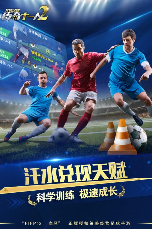 艾特足球v0.23.0