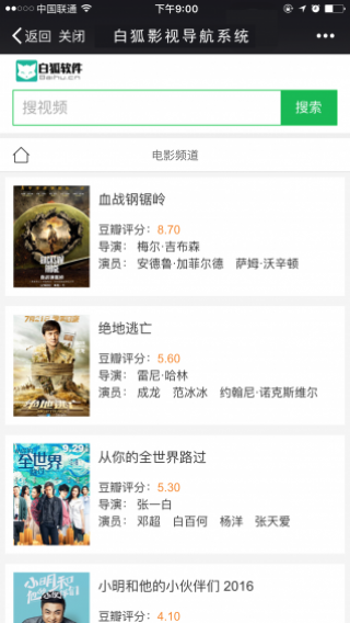 白狐影院v4.4.0