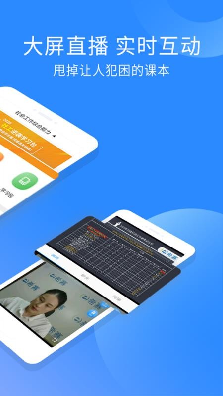 助理社会工作师v2.8.9