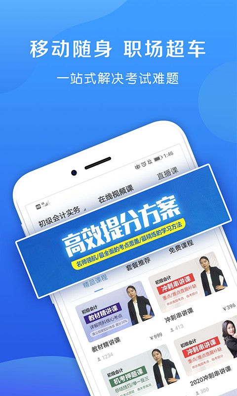 易学易考v1.9.6