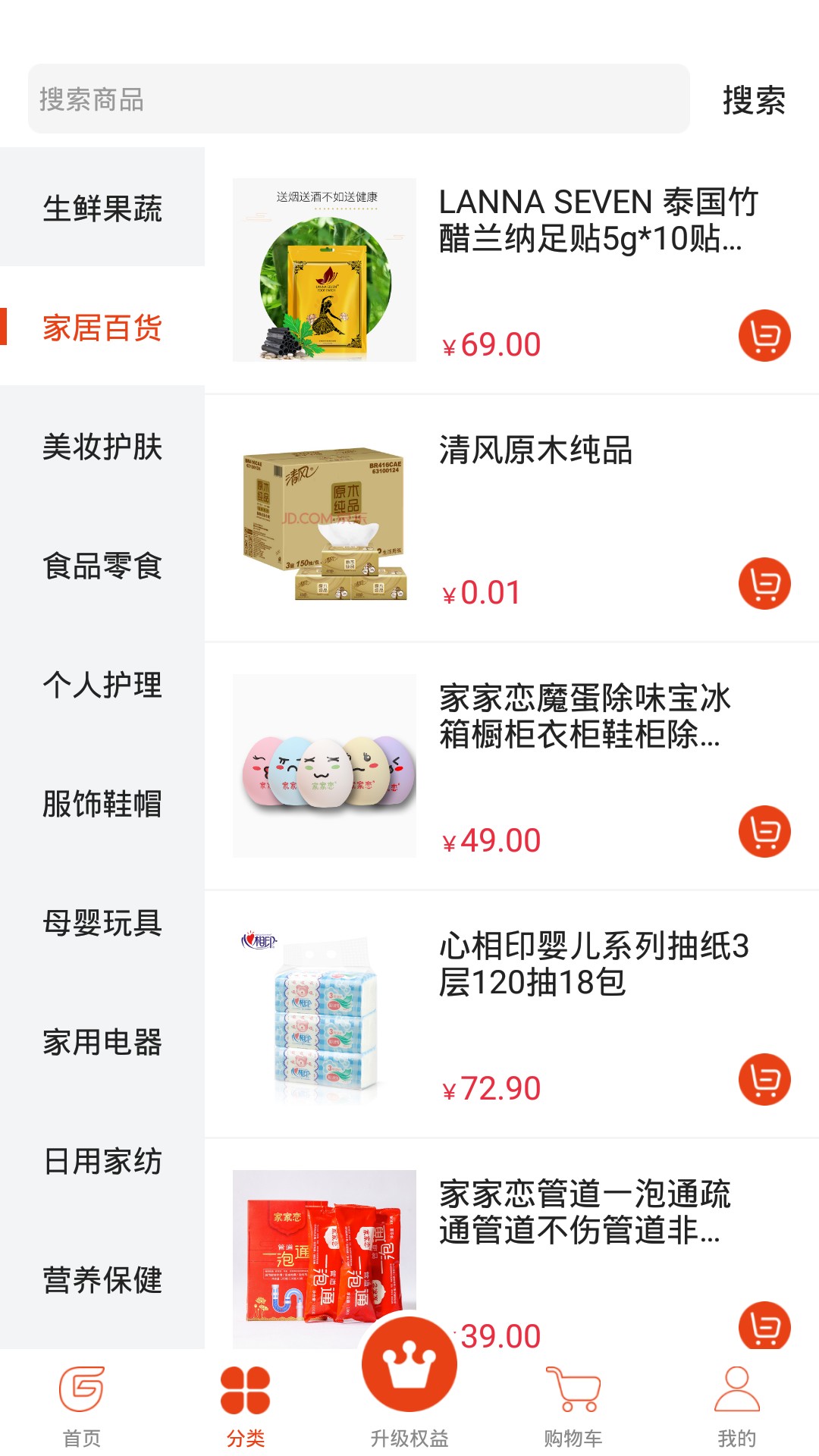纯购严选v1.1.0