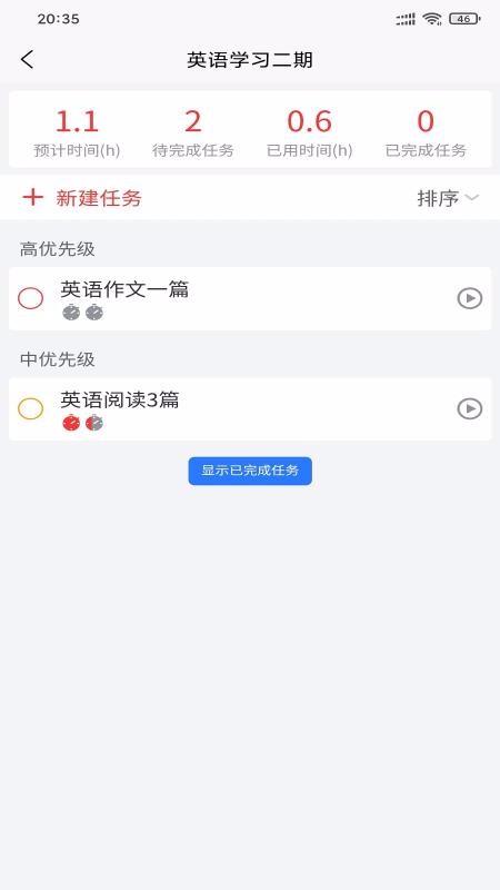 自习时间v1.1.6