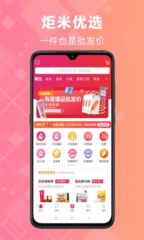 炬米优选v2.3.8