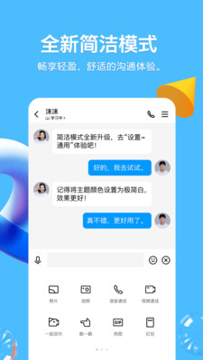 QQ8.8.85版v8.8.85