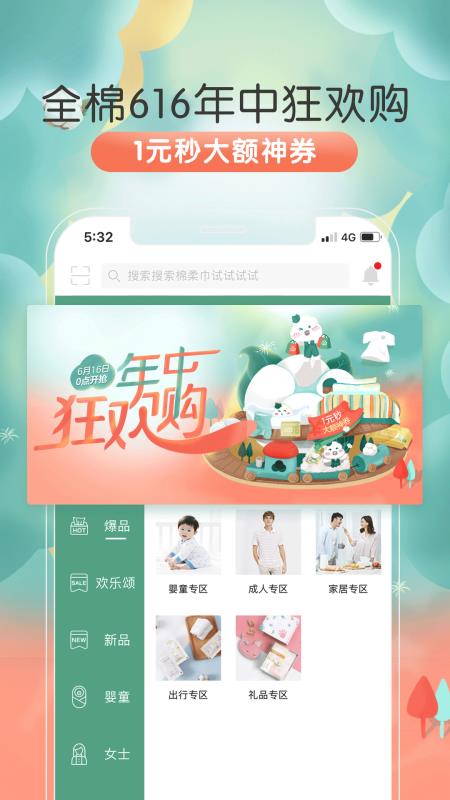 全棉时代v4.0.1
