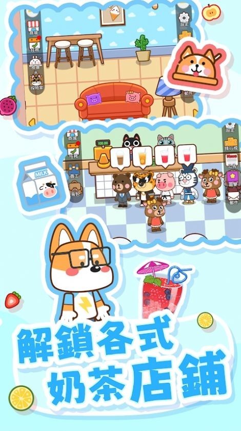 奶茶屋物语v1.0.0.0