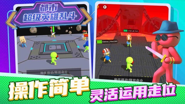 都市超级英雄乱斗v1.0.0